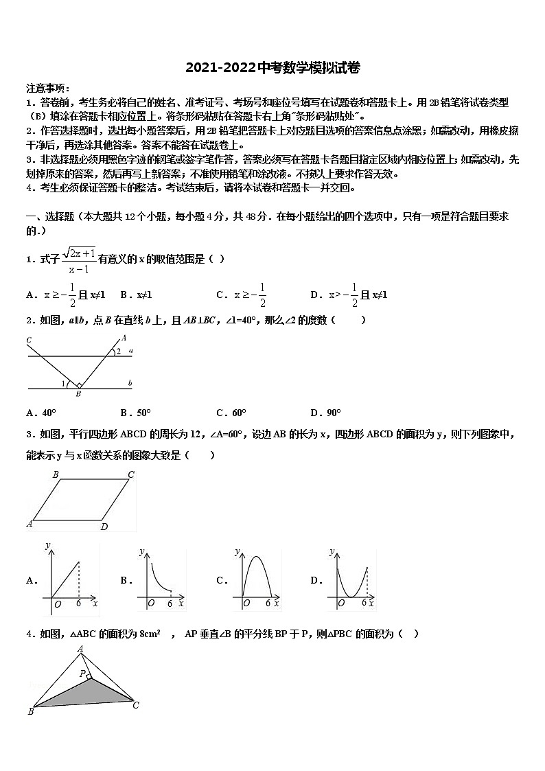 2022届山东省青岛二十六中学中考押题数学预测卷含解析第1页