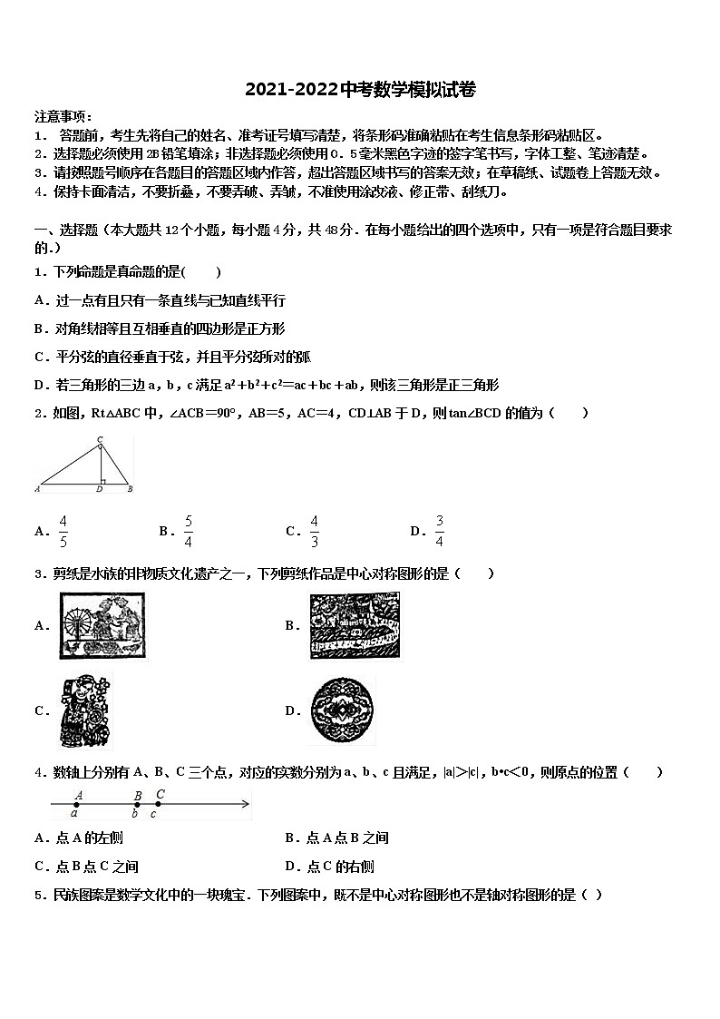 2022届山东省济南市历城区唐王中学十校联考最后数学试题含解析第1页