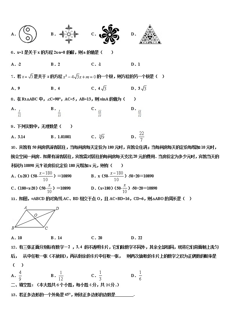 2022届山东省济南市历城区唐王中学十校联考最后数学试题含解析第2页