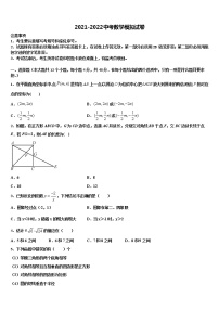 2022届山东省微山县中考数学模试卷含解析