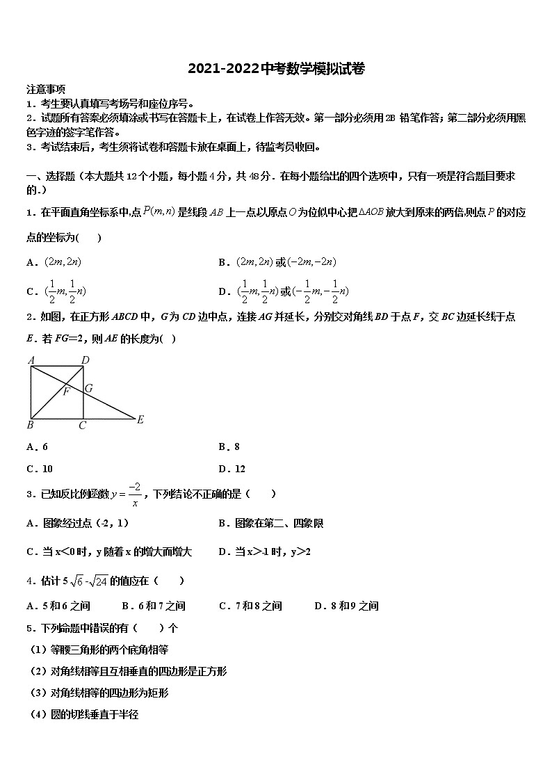 2022届山东省微山县中考数学模试卷含解析第1页