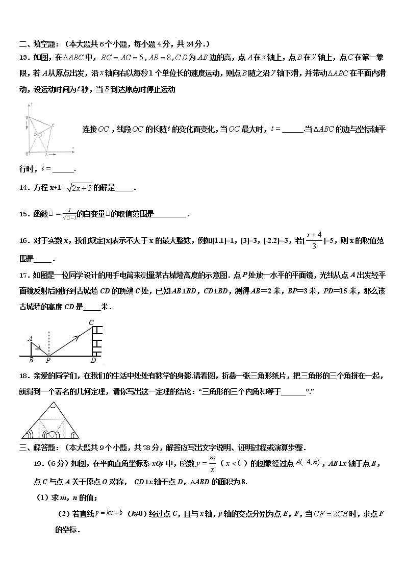 2022届山东省微山县中考数学模试卷含解析第3页