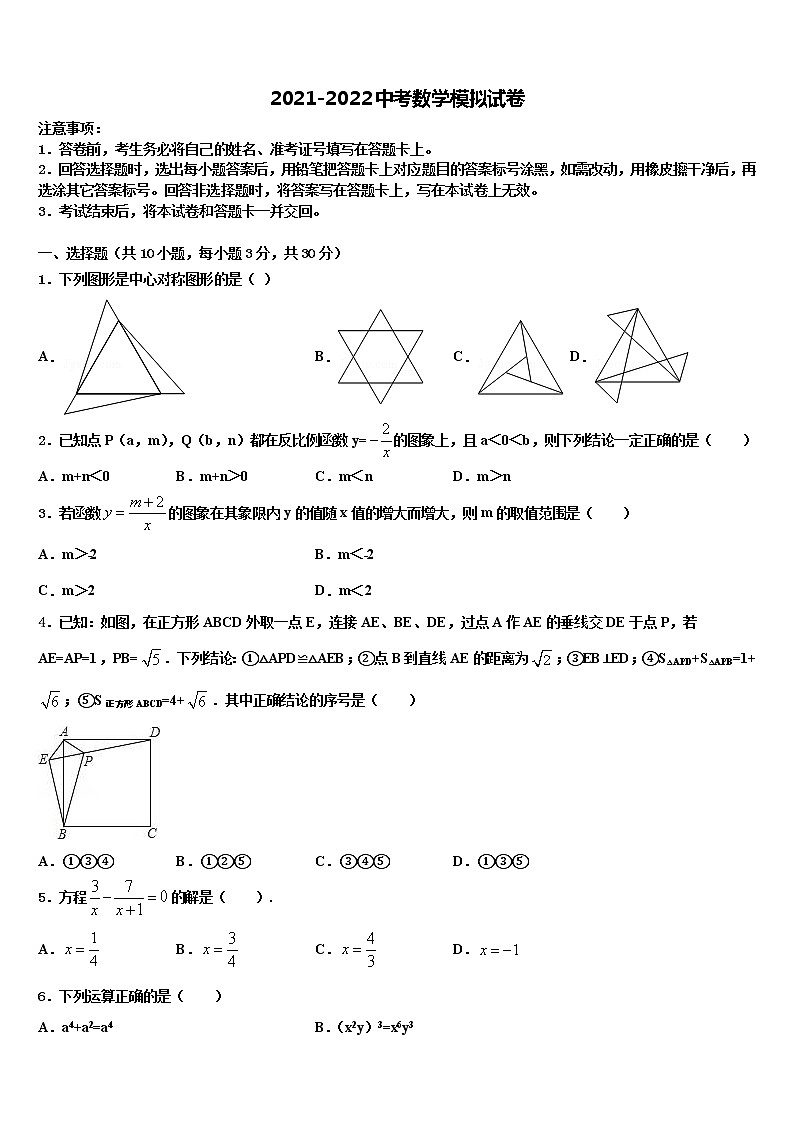 2022届山东省济南市天桥区十校联考最后数学试题含解析第1页