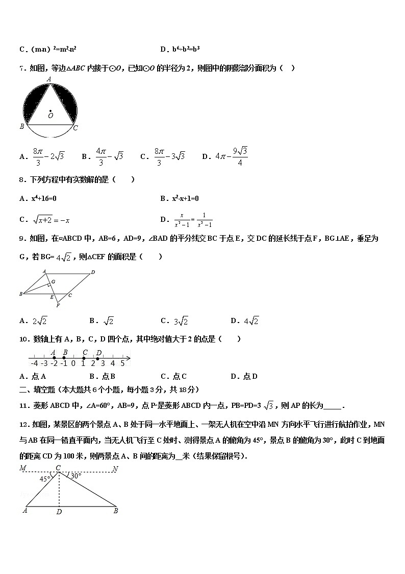 2022届山东省济南市天桥区十校联考最后数学试题含解析第2页