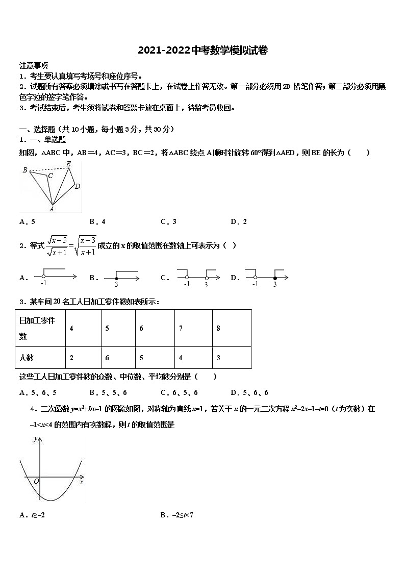 2022届山东省聊城市东昌府区重点达标名校中考四模数学试题含解析01