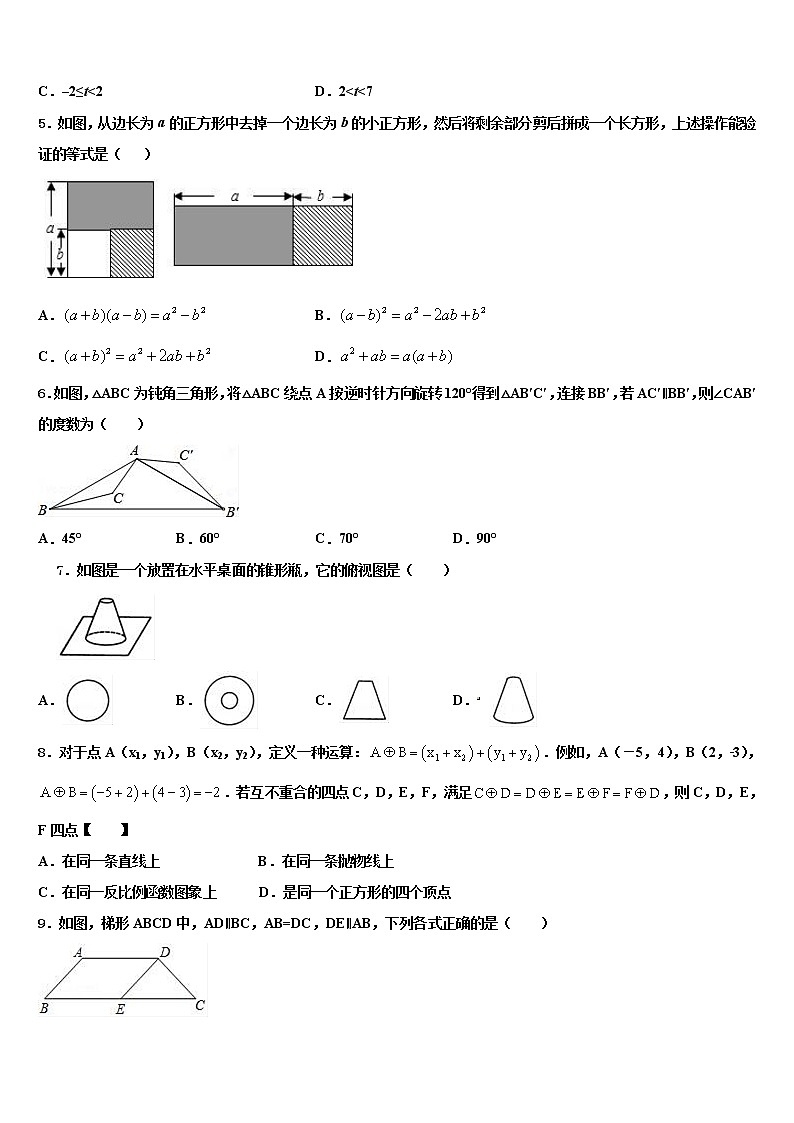 2022届山东省聊城市东昌府区重点达标名校中考四模数学试题含解析02