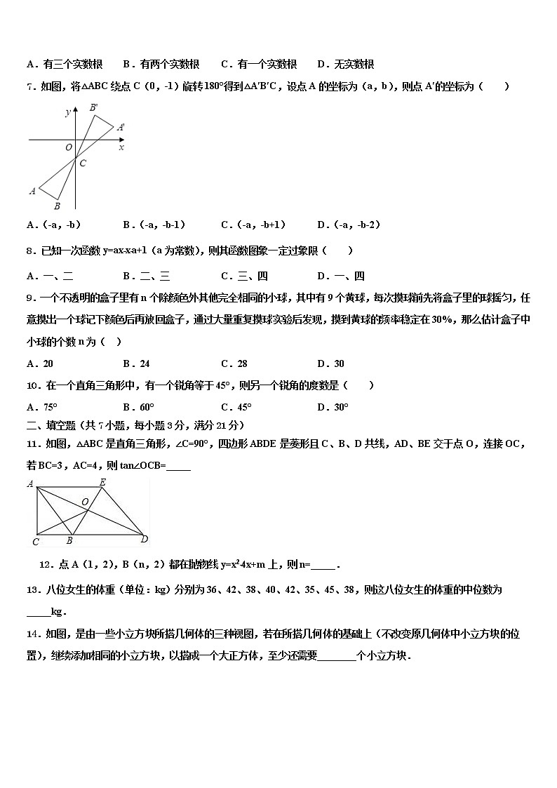 2022届山东省宁阳县市级名校中考数学全真模拟试题含解析02