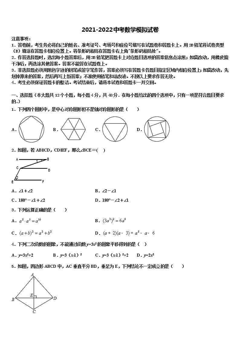 2022届山东省潍坊高新技术产业开发区重点名校中考猜题数学试卷含解析第1页