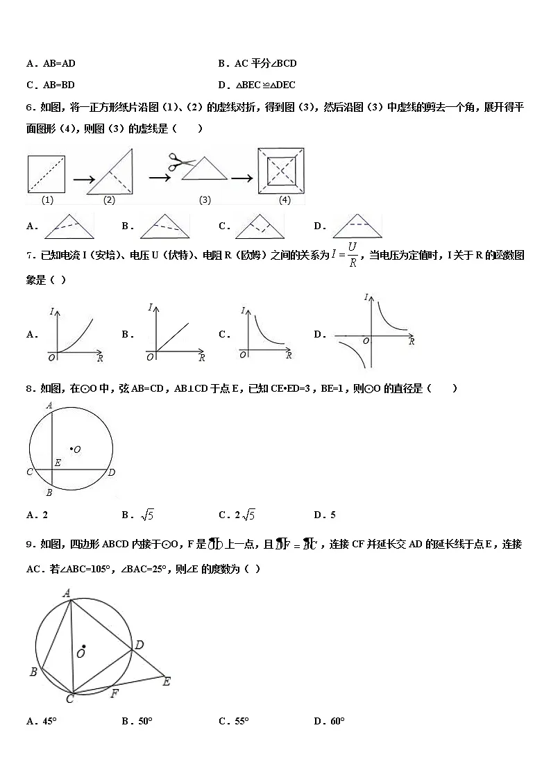 2022届山东省潍坊高新技术产业开发区重点名校中考猜题数学试卷含解析第2页