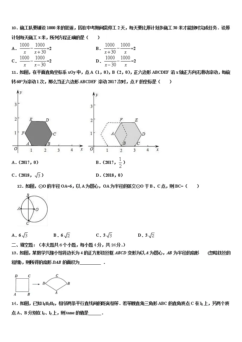 2022届山东省潍坊高新技术产业开发区重点名校中考猜题数学试卷含解析第3页