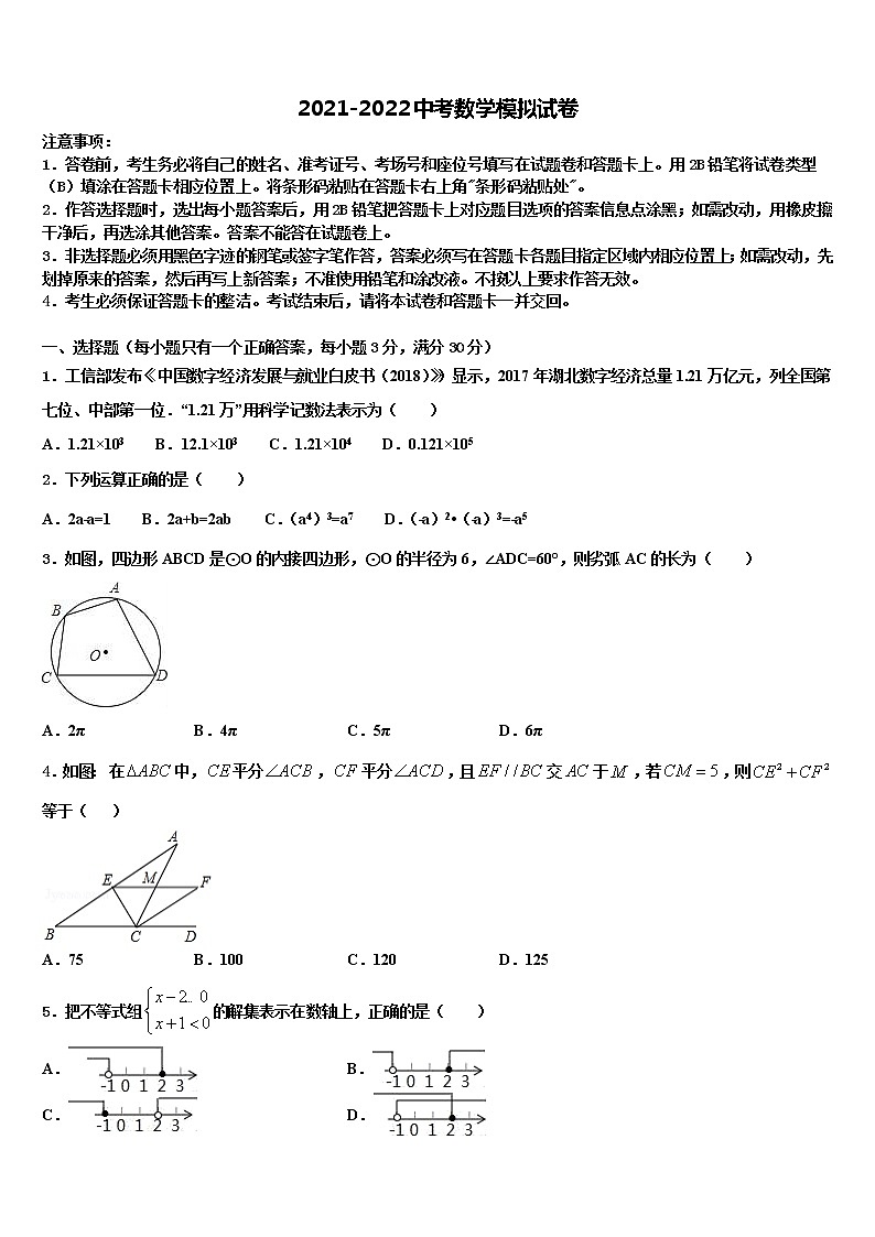 2022届山东省青岛李沧、平度、西海岸、胶州中考四模数学试题含解析第1页