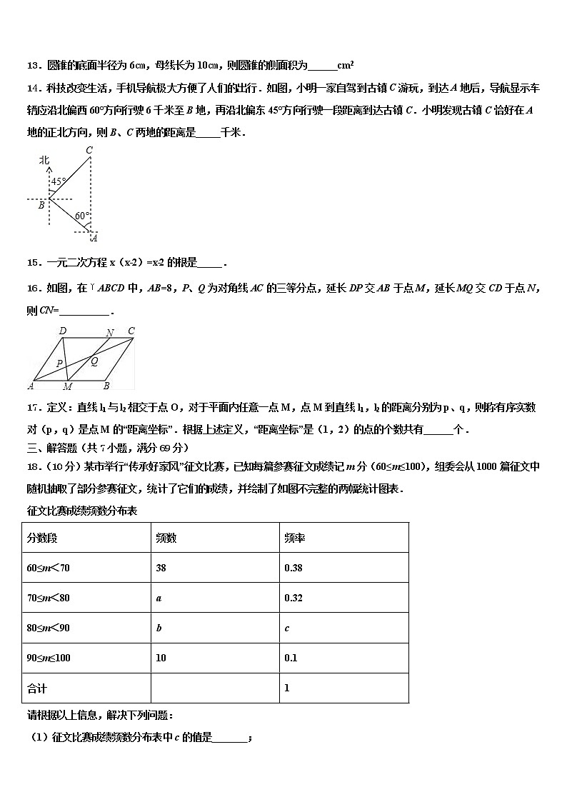 2022届山东省青岛李沧、平度、西海岸、胶州中考四模数学试题含解析第3页