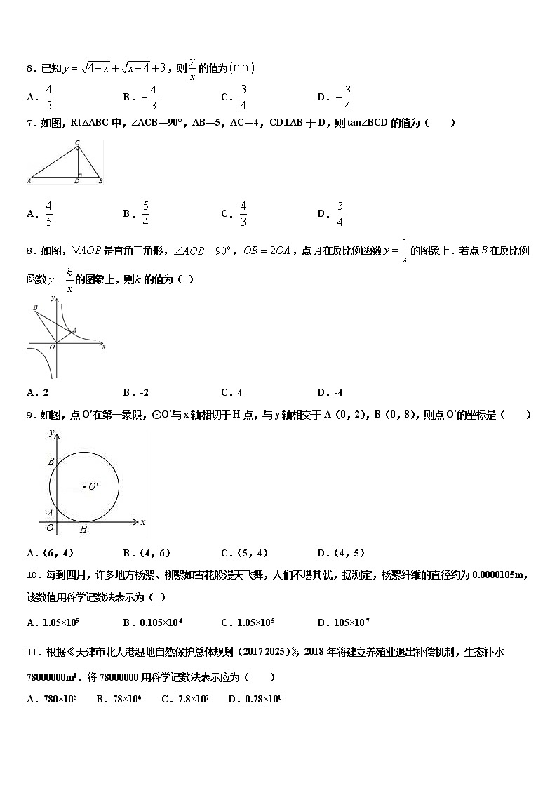 2022届山东省莒南县重点名校中考四模数学试题含解析第2页