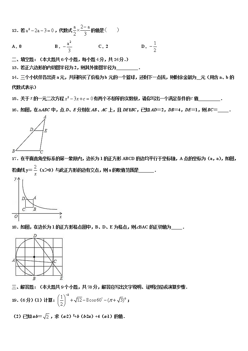 2022届山东省莒南县重点名校中考四模数学试题含解析第3页