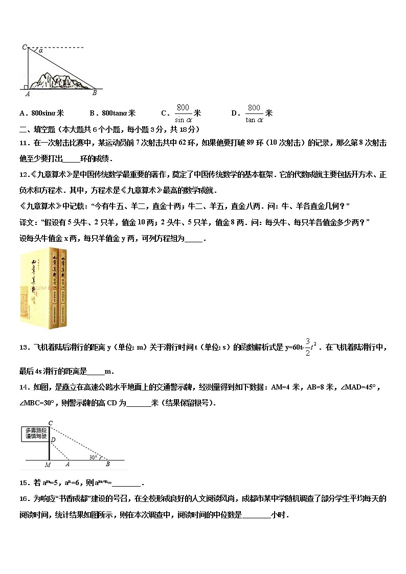 2022届山东省济南市章丘市达标名校中考三模数学试题含解析第3页