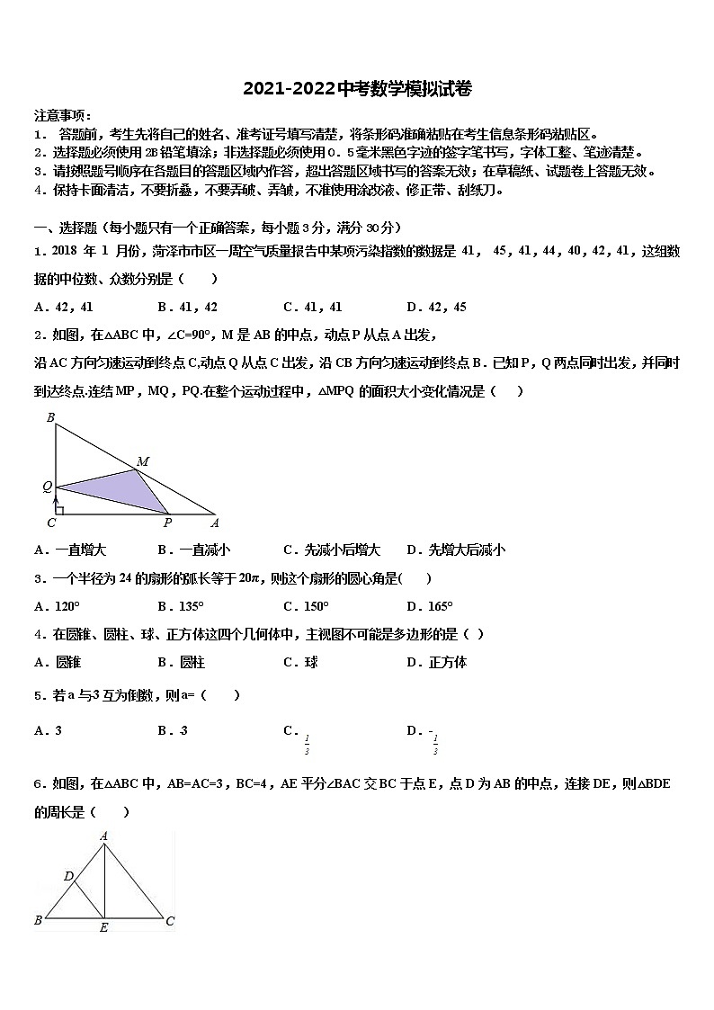 2022届山东省济宁市名校中考数学最后一模试卷含解析第1页