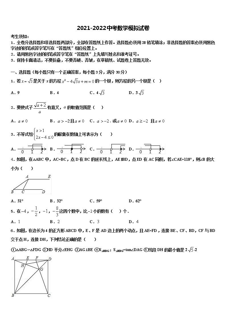 2022届山东省莱芜市牛泉镇刘仲莹中学中考数学模拟试题含解析01
