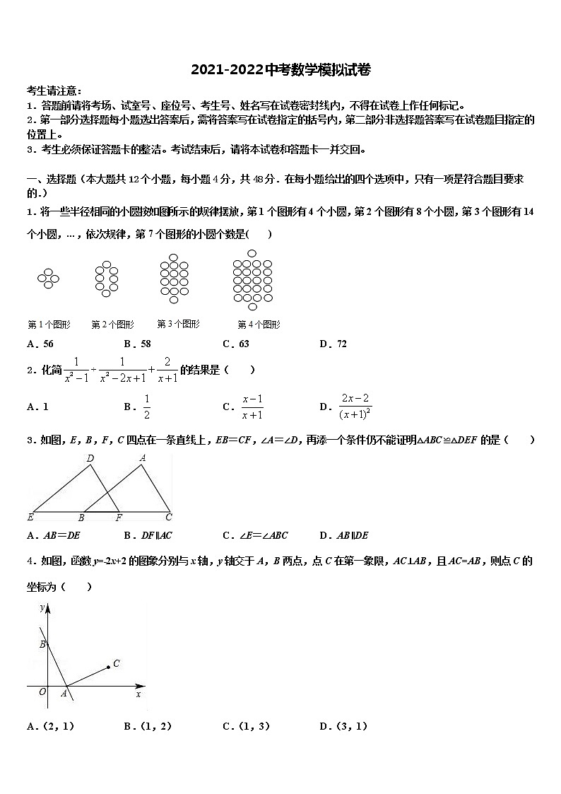 2022届山东省青岛4中中考三模数学试题含解析第1页