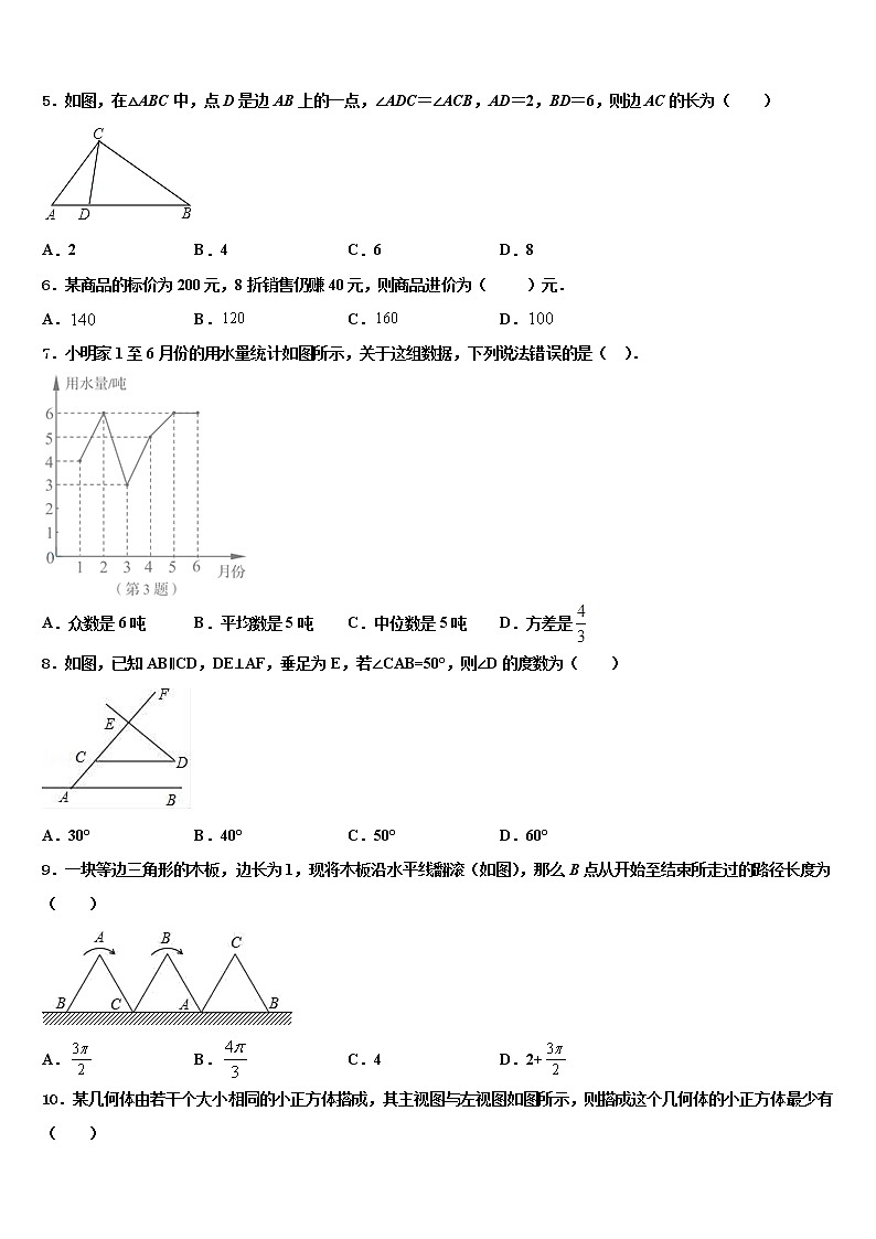 2022届山东省青岛4中中考三模数学试题含解析第2页