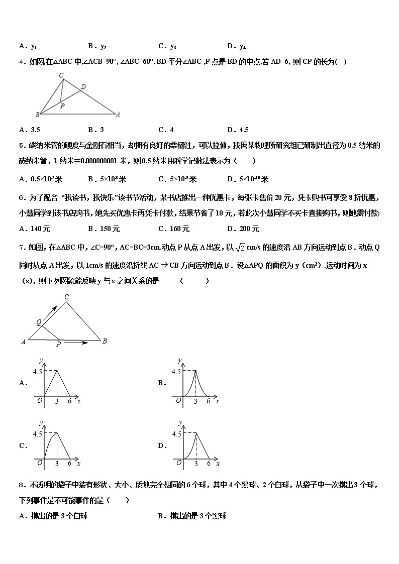 2022届山东省济宁市鲁桥镇第一中学中考数学对点突破模拟试卷含解析第2页