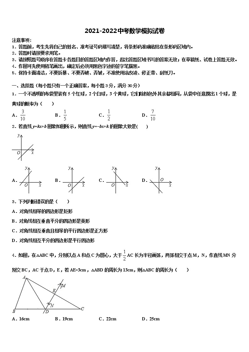 2022届山东省济南市钢城区实验校中考数学押题试卷含解析01