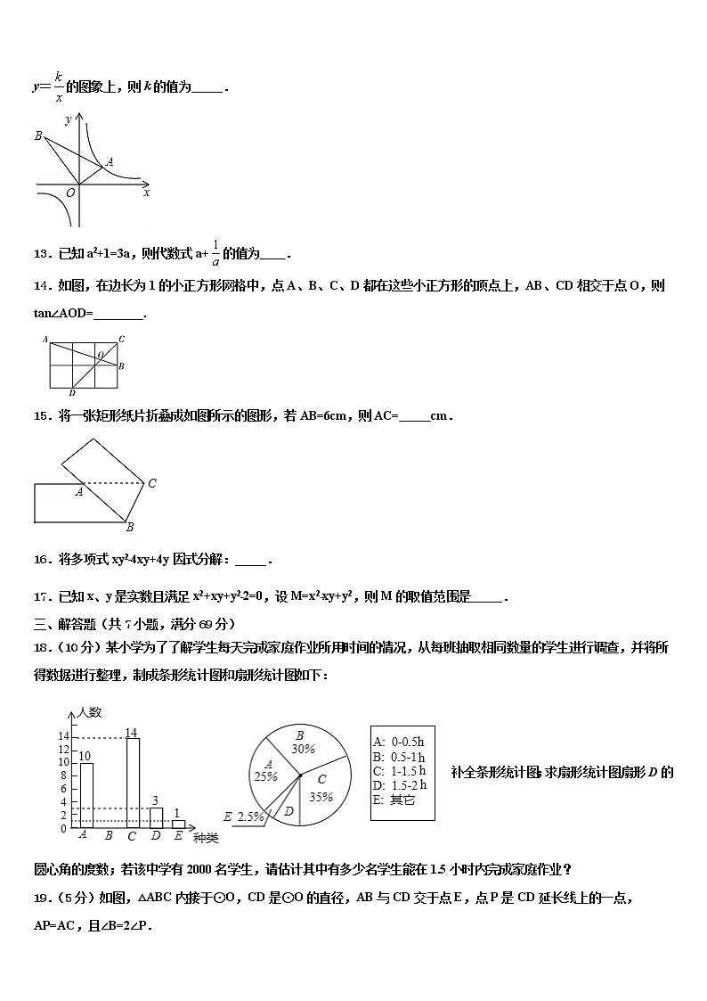 2022届山东省济南市钢城区实验校中考数学押题试卷含解析03