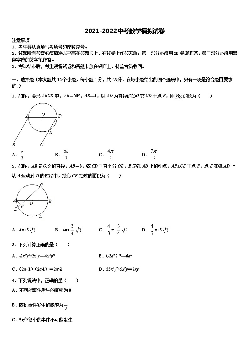 2022届山东省聊城阳谷县联考中考猜题数学试卷含解析01