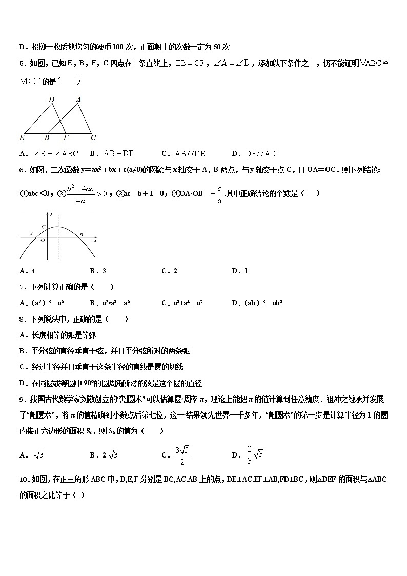 2022届山东省聊城阳谷县联考中考猜题数学试卷含解析02