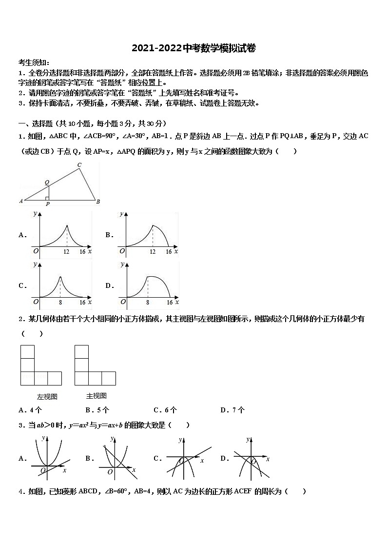 2022届陕西商南县中考数学最后冲刺模拟试卷含解析第1页