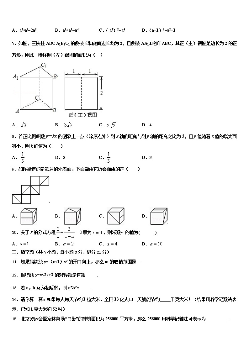 2022届山东省诸城市龙源学校中考数学模拟试题含解析02
