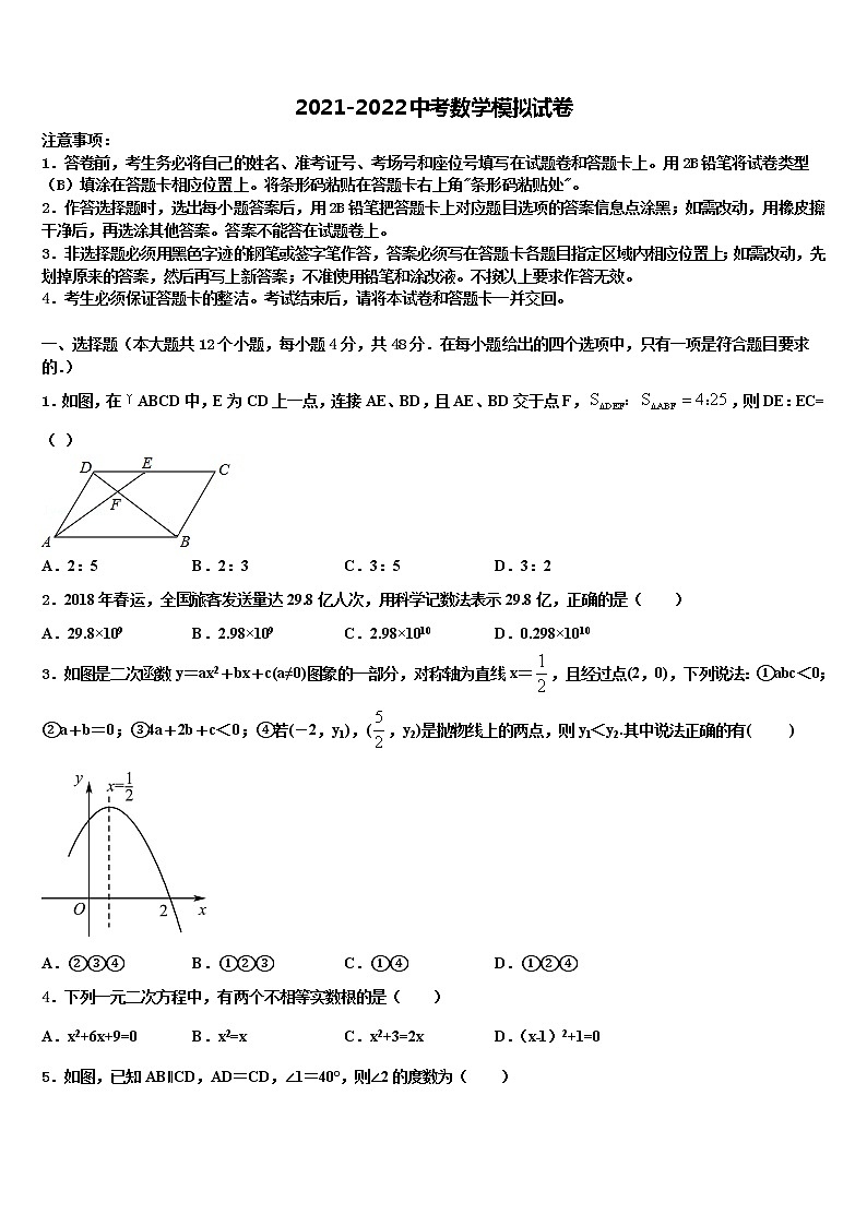2022届山东省枣庄市薛城区奚仲中学中考四模数学试题含解析第1页