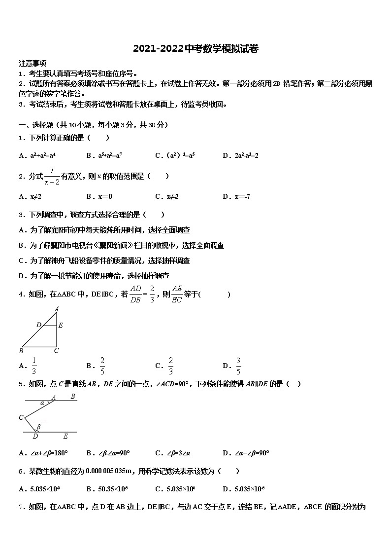 2022届陕西省商洛市名校中考考前最后一卷数学试卷含解析01