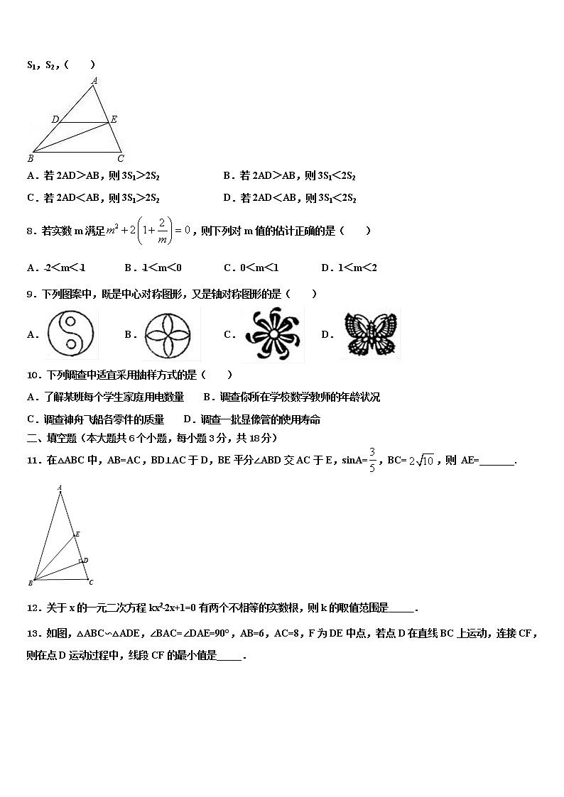 2022届陕西省商洛市名校中考考前最后一卷数学试卷含解析02