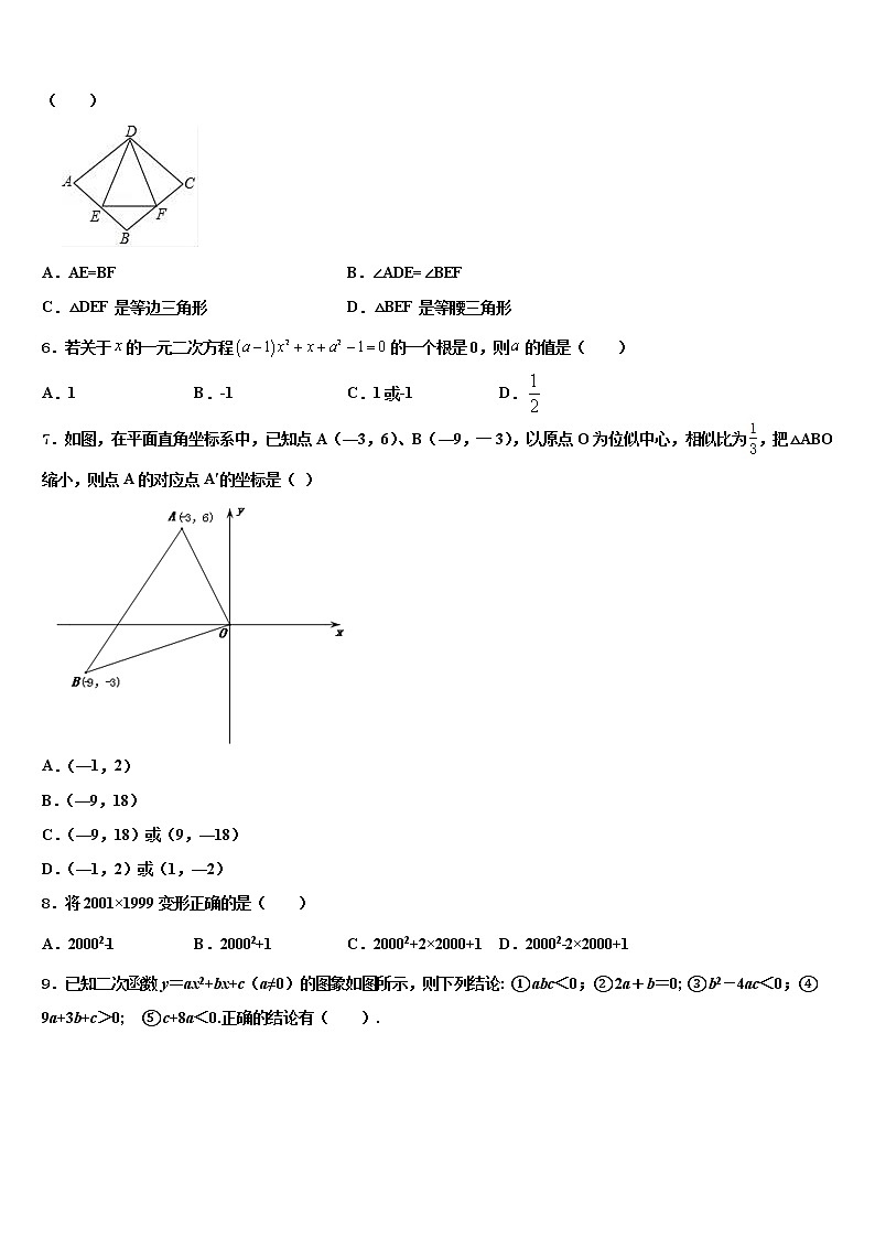 2022届山东省潍坊市昌乐县市级名校中考冲刺卷数学试题含解析02