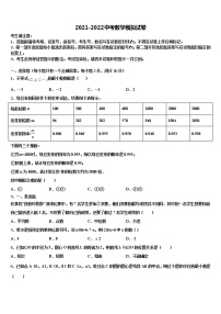 2022届山东省淄博市张店区中考数学考试模拟冲刺卷含解析