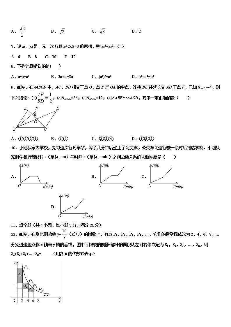 2022届山东省淄博市张店区中考数学考试模拟冲刺卷含解析02