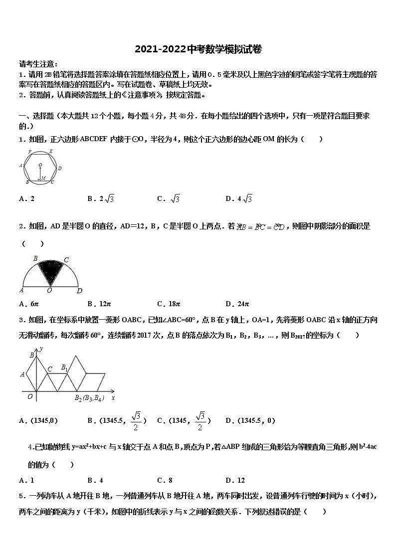 2022届山东省潍坊市青州市重点中学中考猜题数学试卷含解析第1页