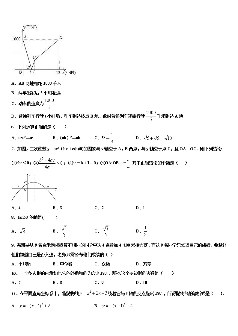 2022届山东省潍坊市青州市重点中学中考猜题数学试卷含解析第2页