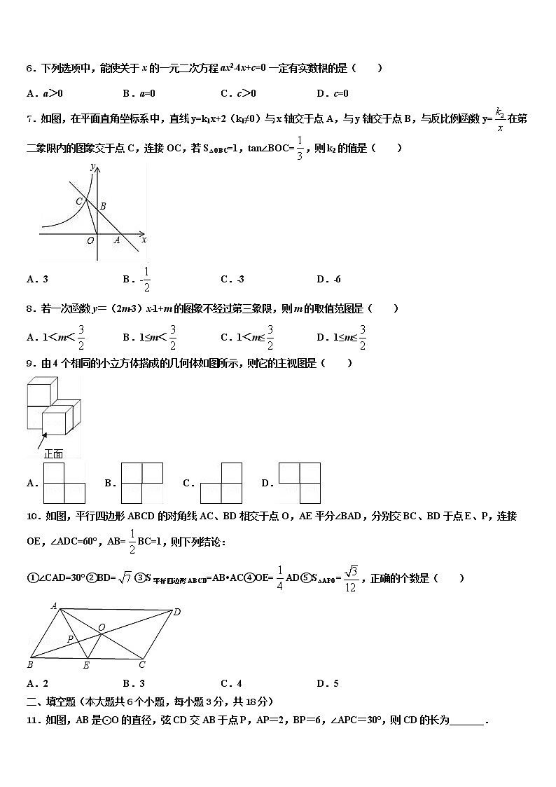 2022届山东省潍坊市昌乐中考数学四模试卷含解析第2页