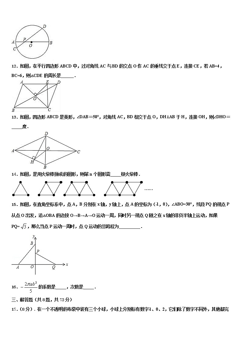 2022届山东省潍坊市昌乐中考数学四模试卷含解析第3页