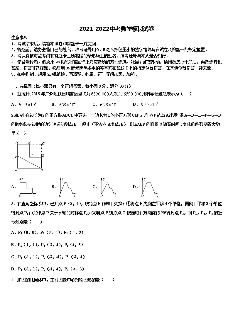 2022届山南市中考数学考试模拟冲刺卷含解析01