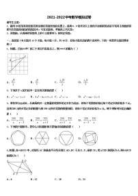 2022届山东省烟台芝罘区六校联考中考试题猜想数学试卷含解析