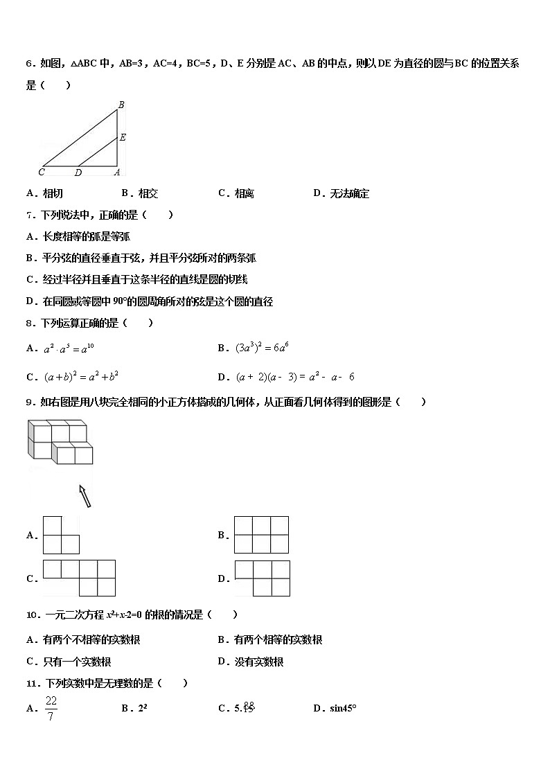 2022届山东省烟台芝罘区六校联考中考试题猜想数学试卷含解析第2页