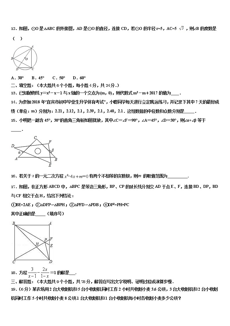 2022届山东省烟台芝罘区六校联考中考试题猜想数学试卷含解析第3页