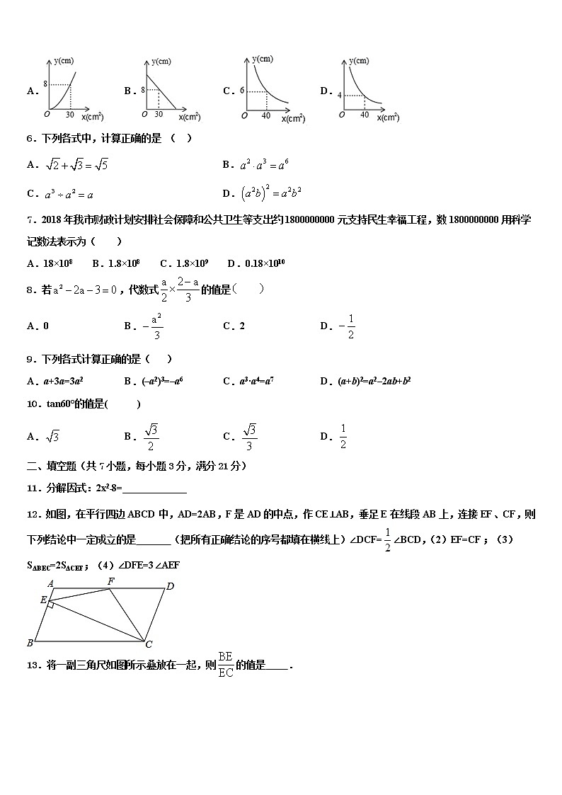 2022届山西省晋中学市榆次区市级名校中考数学模拟精编试卷含解析02