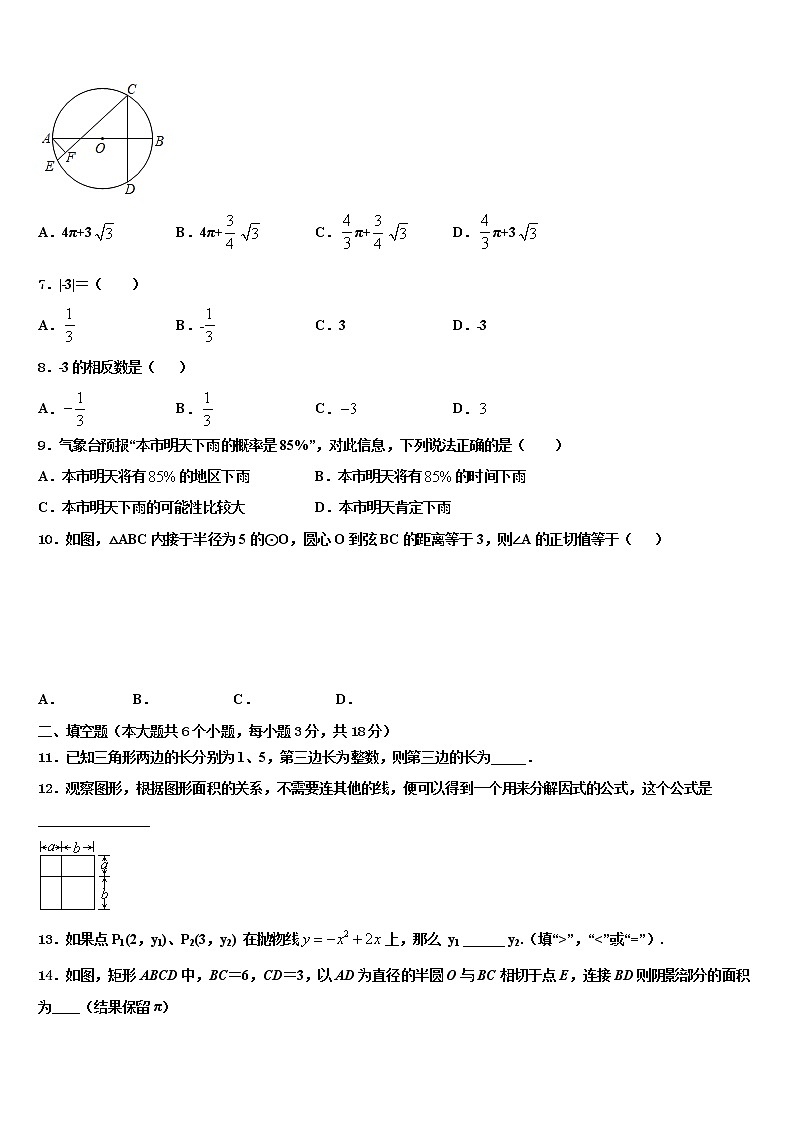 2022届山西农业大附中中考冲刺卷数学试题含解析第2页