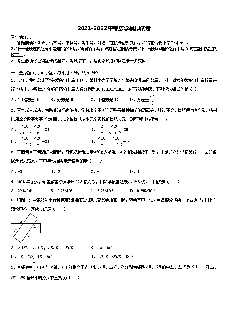 2022届山东省郓城第一中学中考二模数学试题含解析第1页