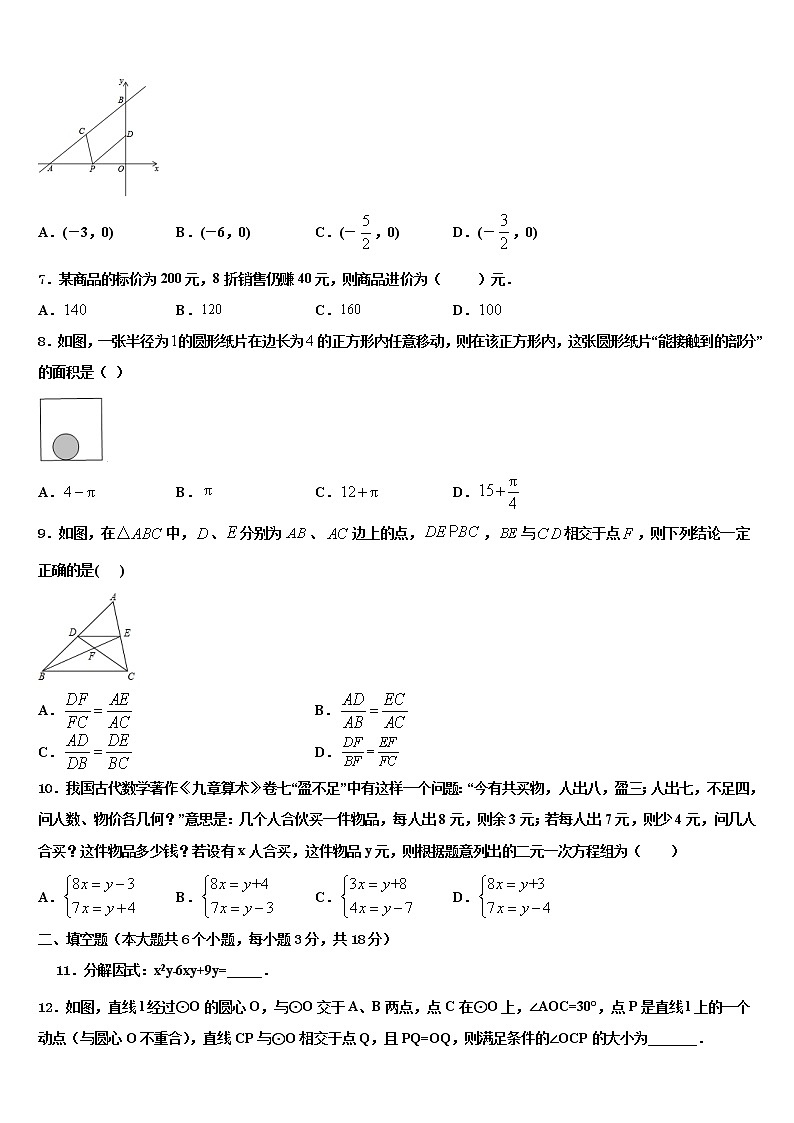2022届山东省郓城第一中学中考二模数学试题含解析第2页
