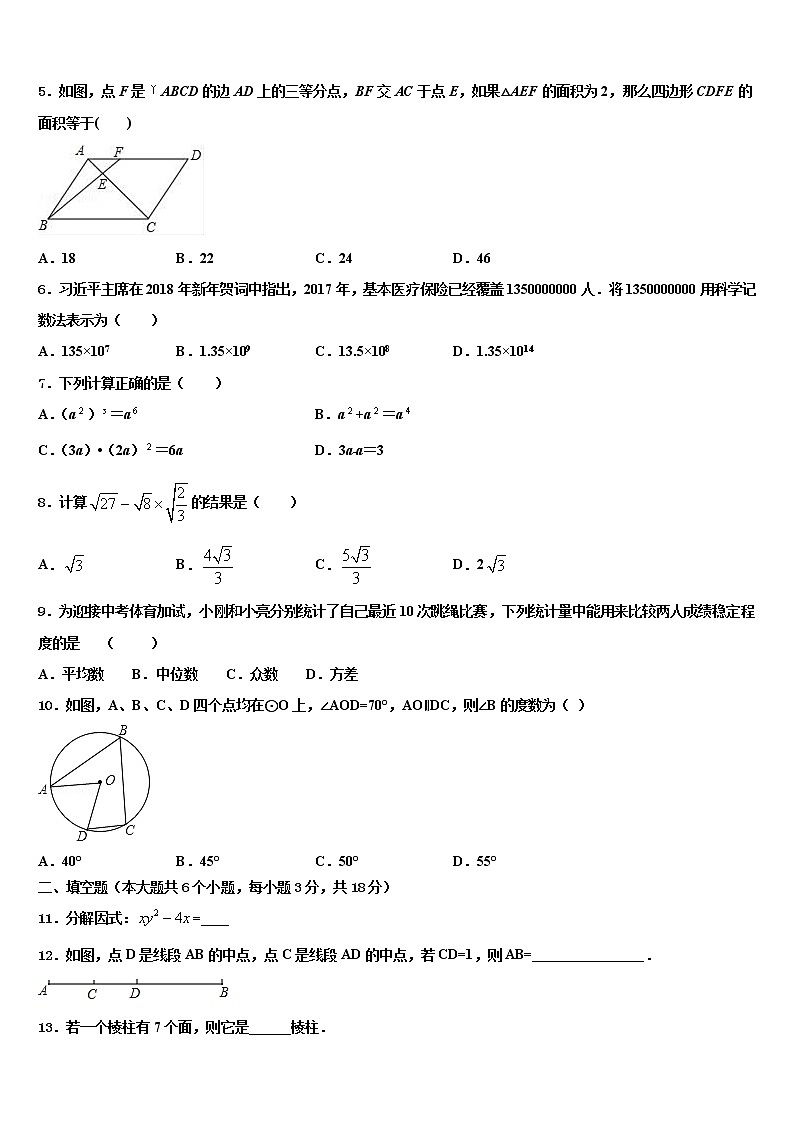 2022届陕西省华阴市中考数学模拟试题含解析02