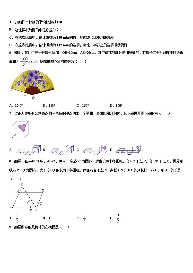 2022届山东省烟台芝罘区六校联考中考数学全真模拟试卷含解析第2页